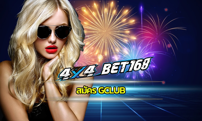 สมัคร gclub ทางเข้า คาสิโนสด ค่ายดัง เดิมพัน บาคาร่า ผ่านเว็บ 4x4bet