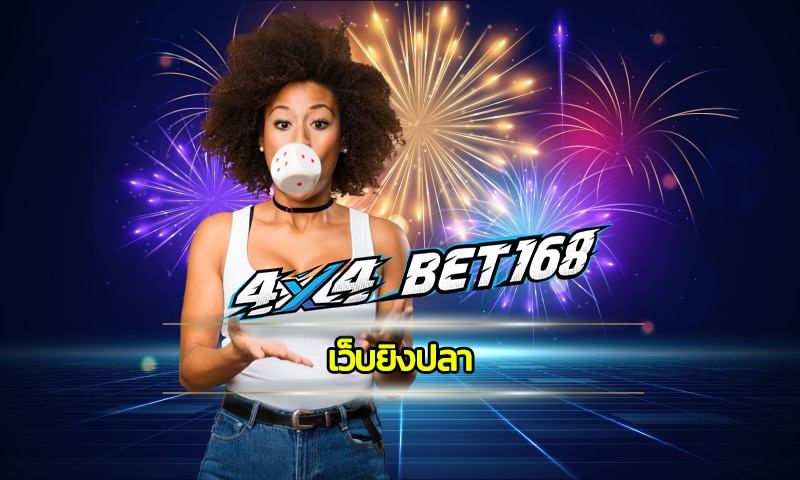 เว็บยิงปลา เกมคาสิโน ผ่านมือถือ สมัคร 4x4bet ลงทุนน้อย ลุ้นรางวัลใหญ่