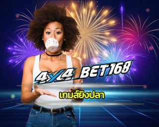 เกมส์ยิงปลา สมัครสมาชิก 4x4bet เว็บสล็อตออนไลน์ อันดับ1 รวมเกมคาสิโน ผ่านมือถือ เว็บใหญ่ ค่ายดัย ฝาก-ถอน ไม่มีขั้นต่ำ ถอนได้ไม่จำกัดจำนวน